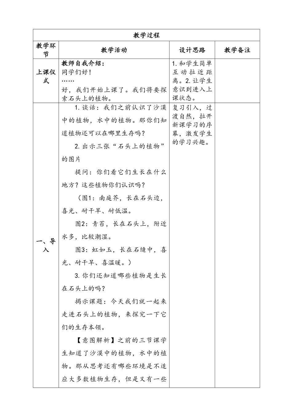 新苏教版三年级下册科学第二单元《石头上的植物》教案.docx_第2页