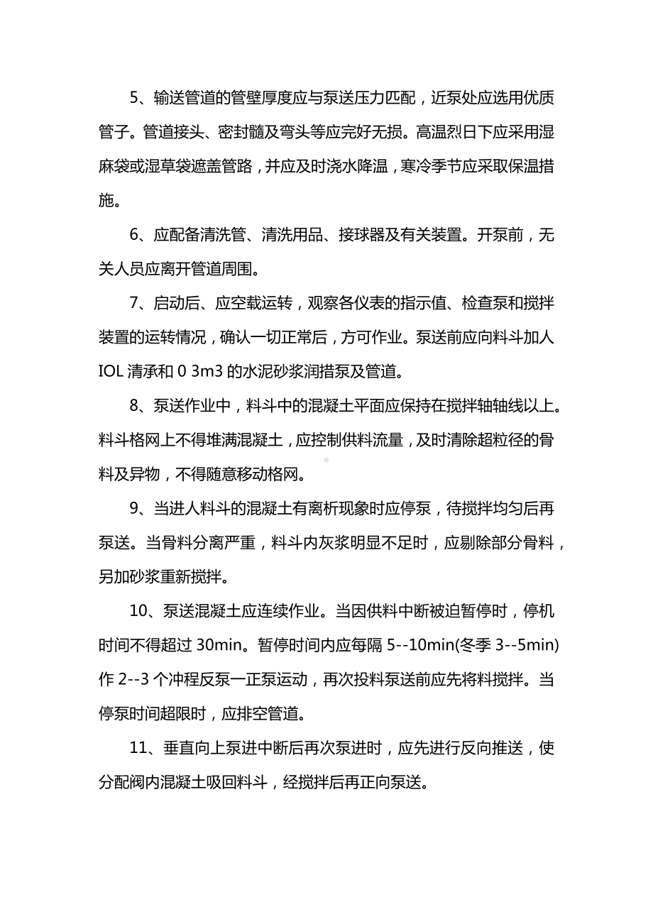 混凝土泵操作安全技术交底.docx_第2页