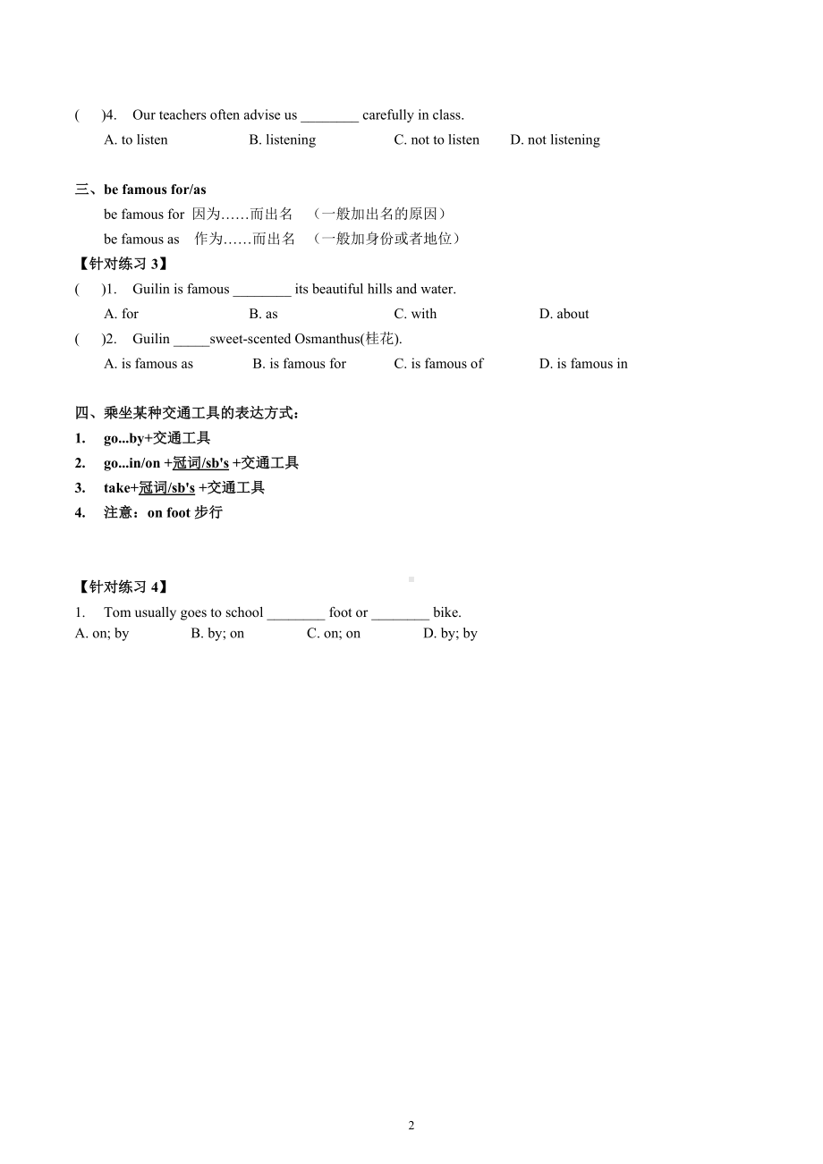 2022-2023学年外研版八年级英语上册开学考复习.docx_第2页