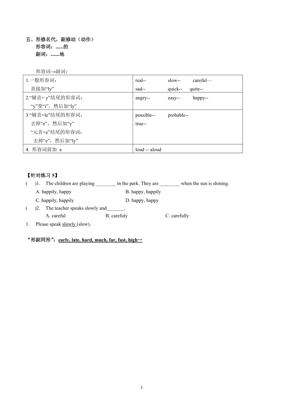 2022-2023学年外研版八年级英语上册开学考复习.docx_第3页