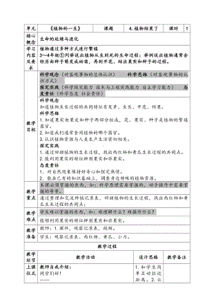 新苏教版三年级下册科学第一单元《植物结果了》教案.docx