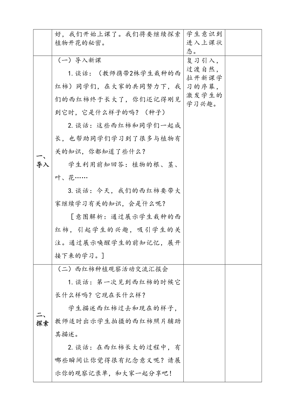 新苏教版三年级下册科学第一单元《植物结果了》教案.docx_第2页