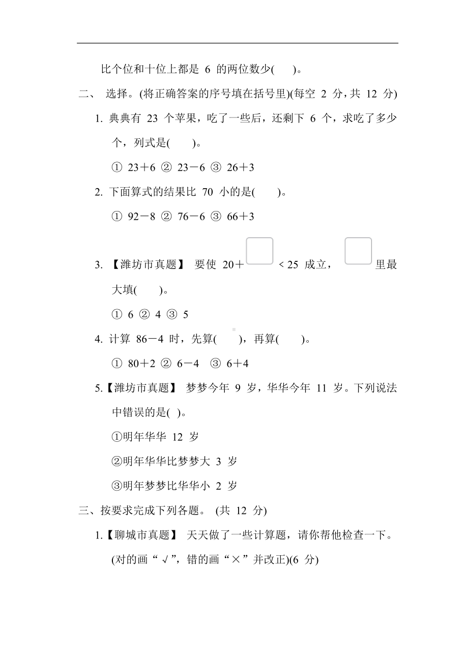 青岛版数学一年级下册第五单元综合素质达标.docx_第2页