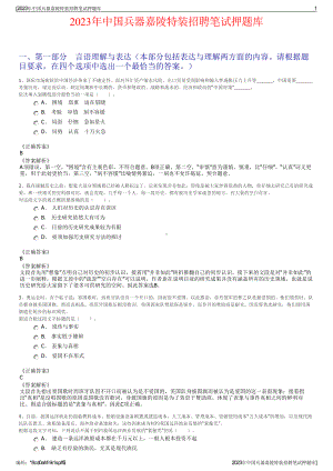 2023年中国兵器嘉陵特装招聘笔试押题库.pdf