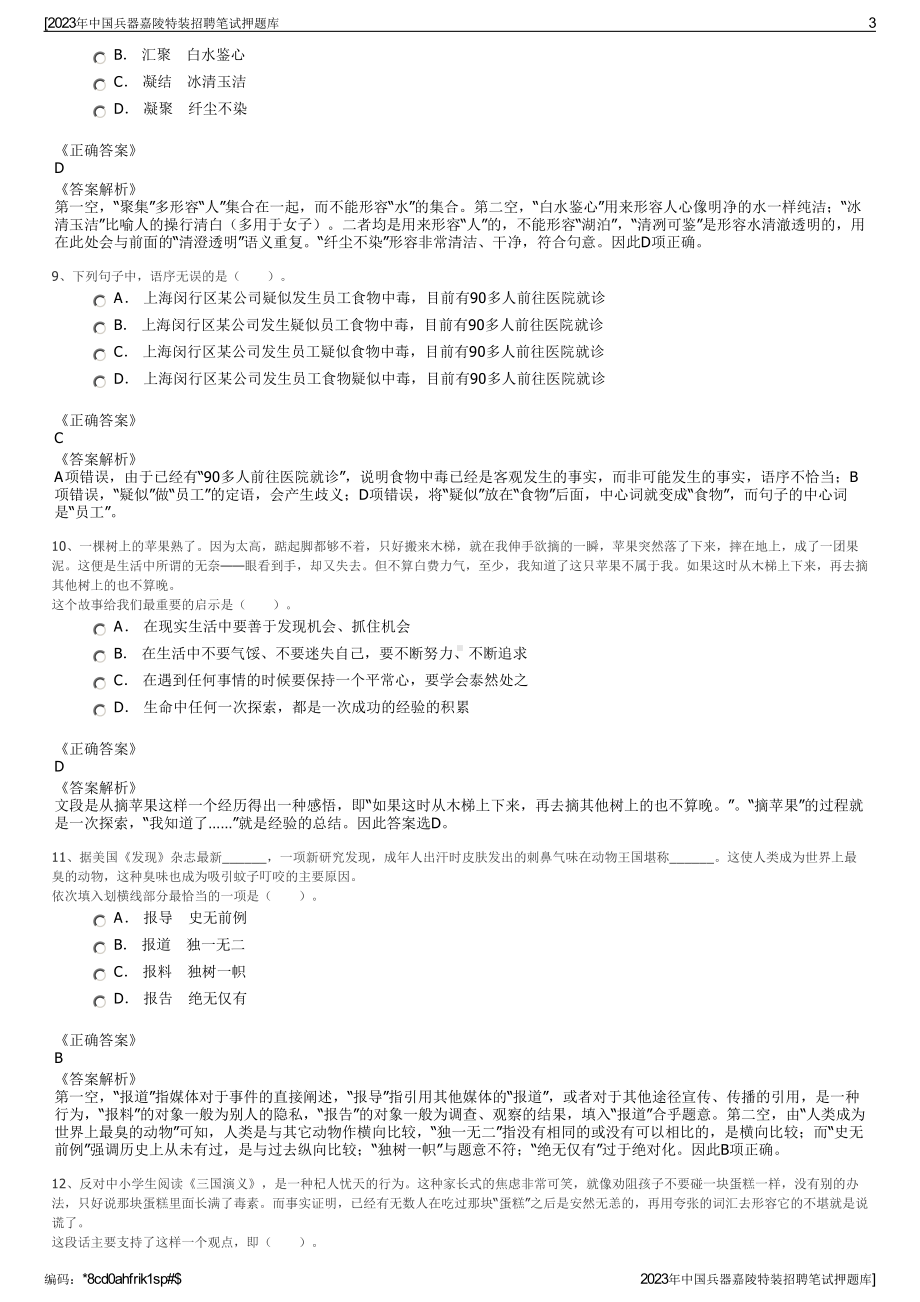 2023年中国兵器嘉陵特装招聘笔试押题库.pdf_第3页