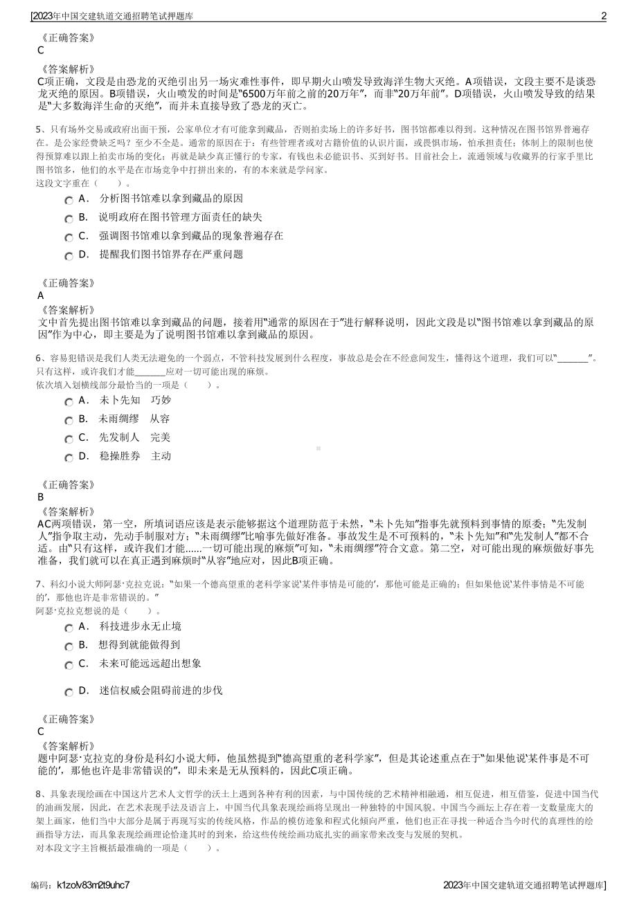 2023年中国交建轨道交通招聘笔试押题库.pdf_第2页