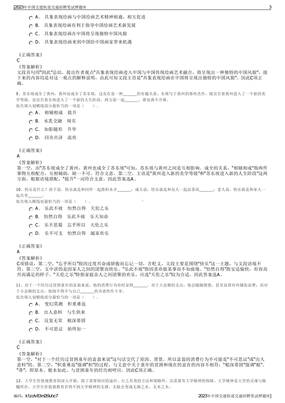 2023年中国交建轨道交通招聘笔试押题库.pdf_第3页