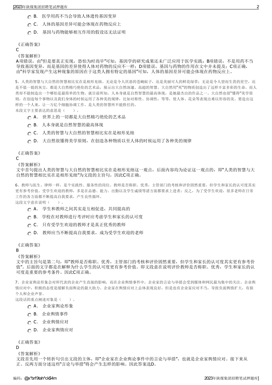 2023年陕煤集团招聘笔试押题库.pdf_第2页