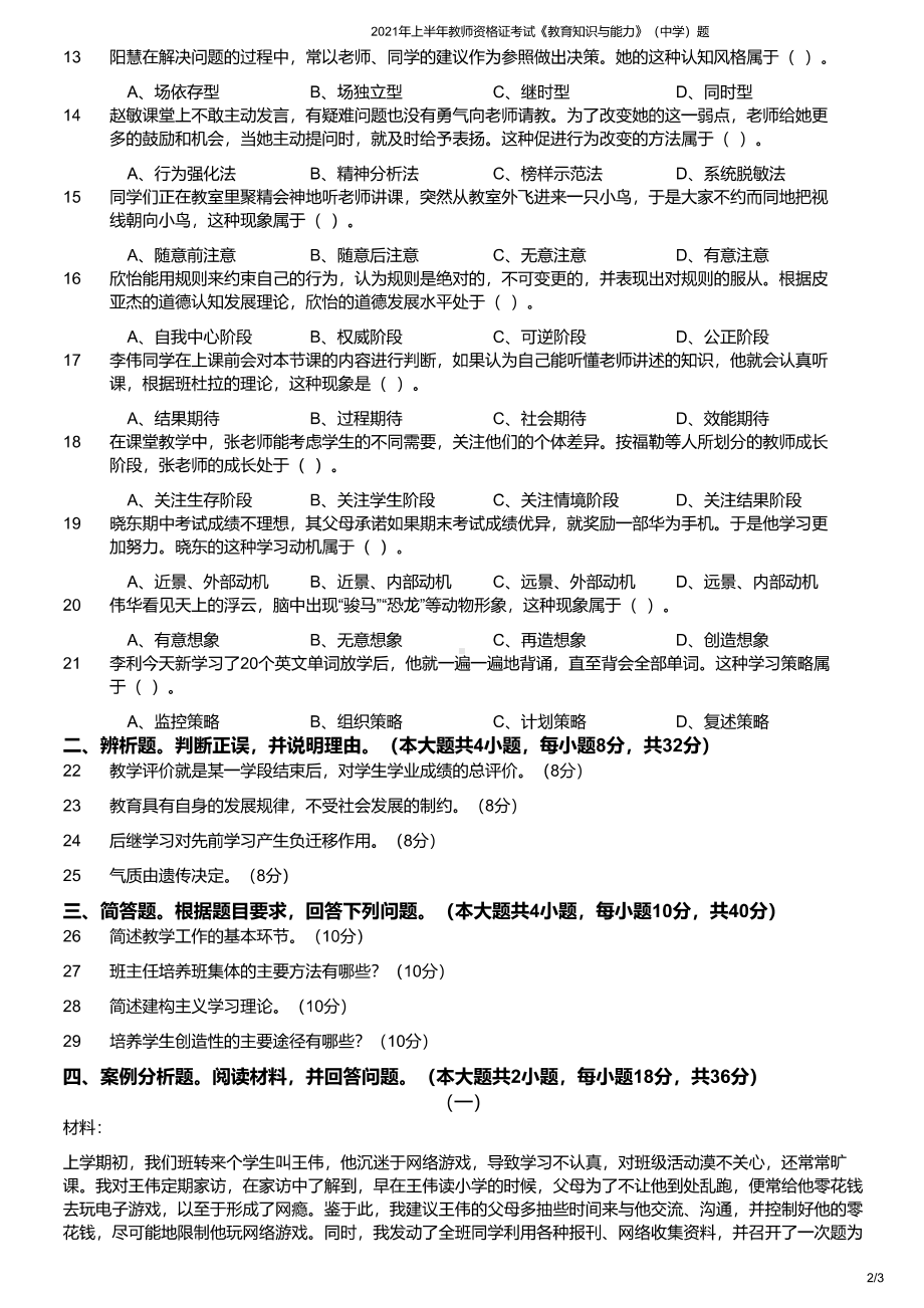 2021年上半年教师资格证考试《教育知识与能力》（中学）真题与答案.pdf_第2页