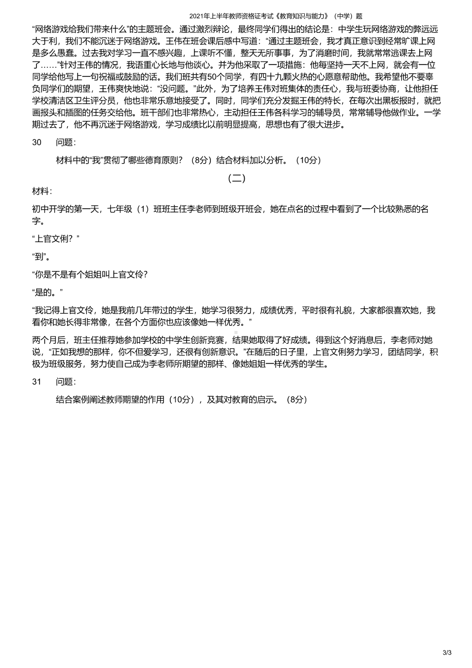 2021年上半年教师资格证考试《教育知识与能力》（中学）真题与答案.pdf_第3页