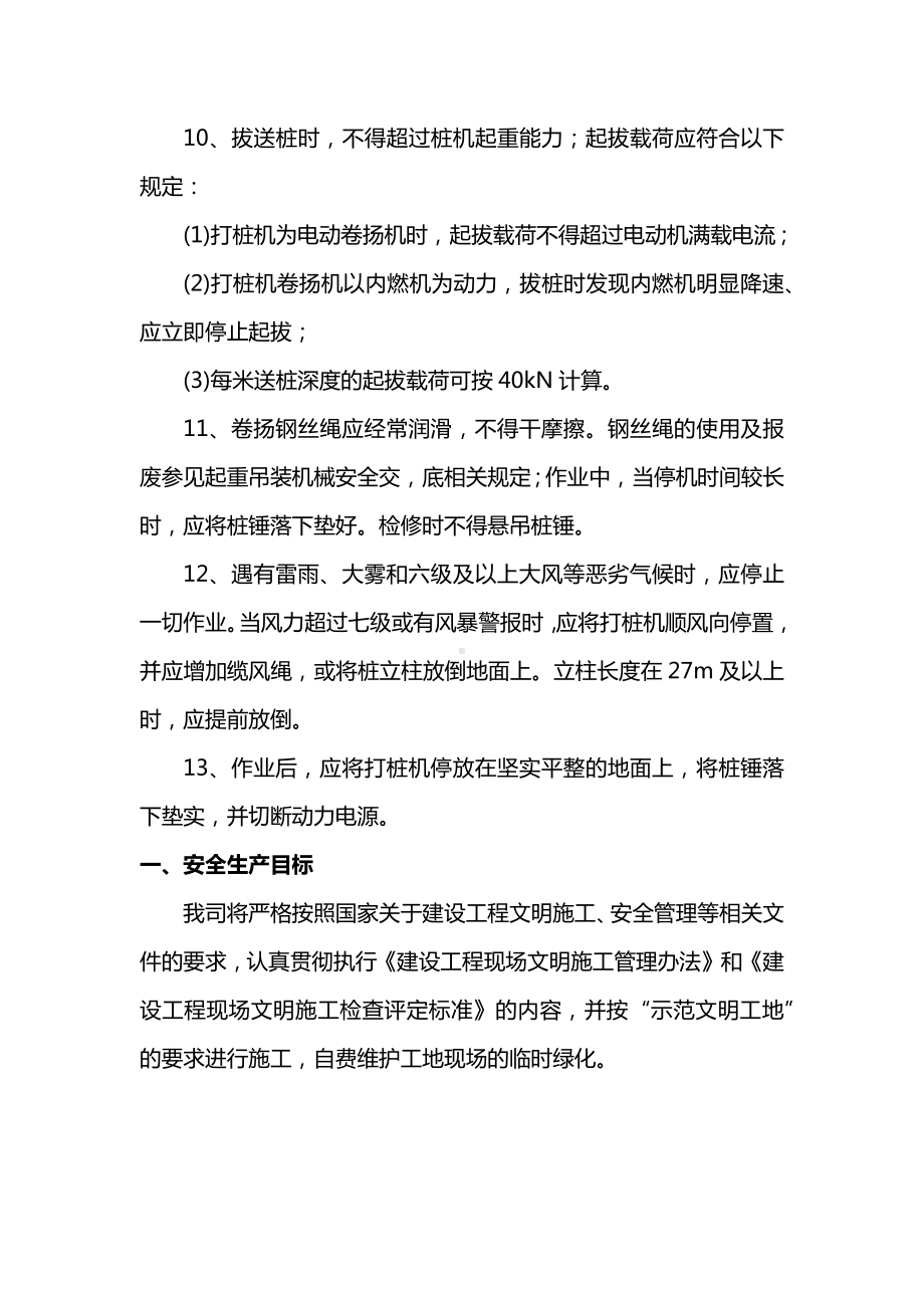 桩工机械操作安全技术交底.docx_第2页