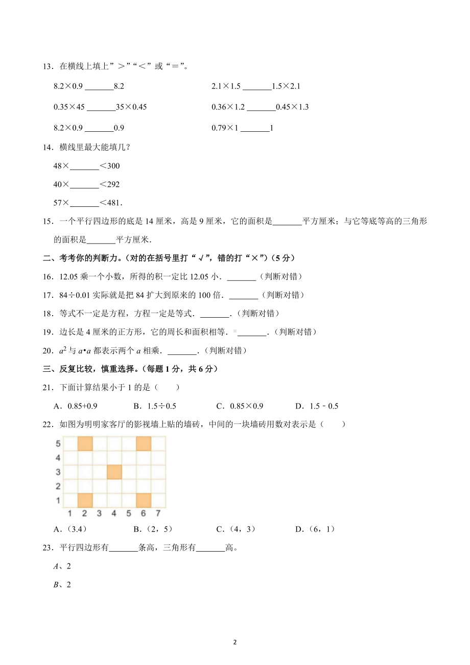 2022-2023学年河南省三门峡市渑池县五年级（上）期末数学试卷.docx_第2页