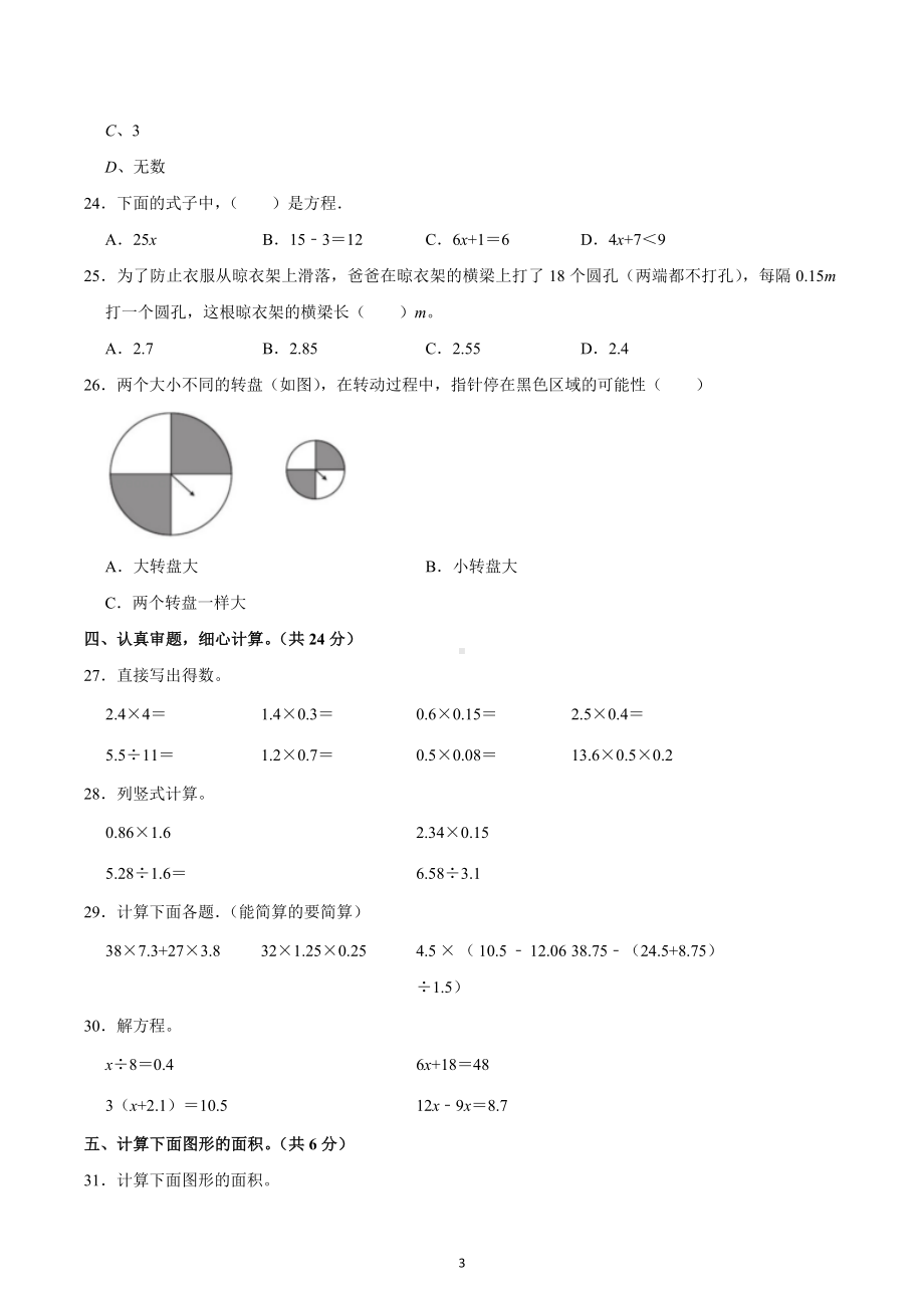 2022-2023学年河南省三门峡市渑池县五年级（上）期末数学试卷.docx_第3页