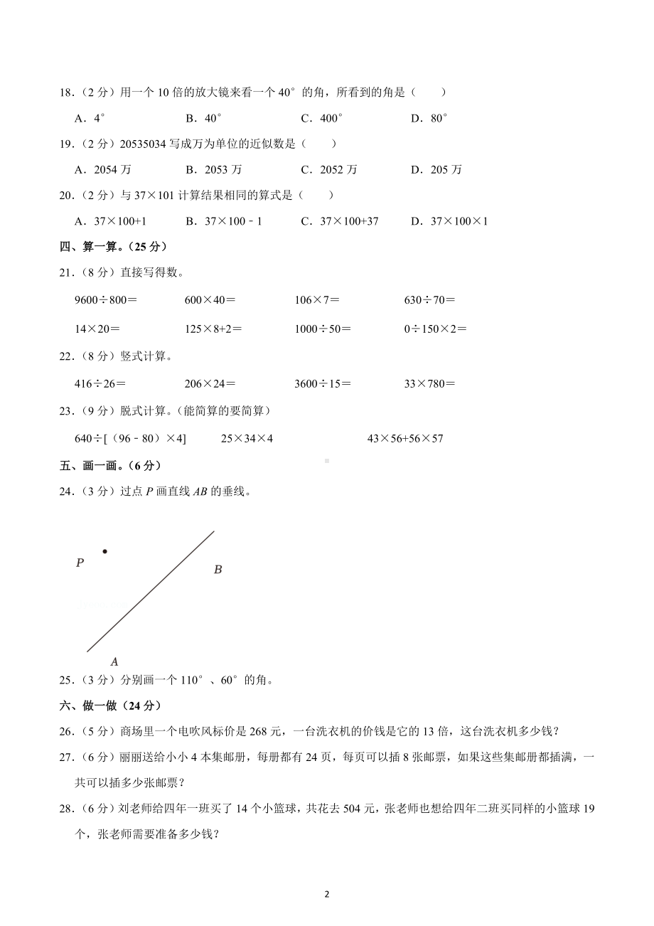 2022-2023学年辽宁省沈阳市浑南区四年级（上）期末数学试卷.docx_第2页