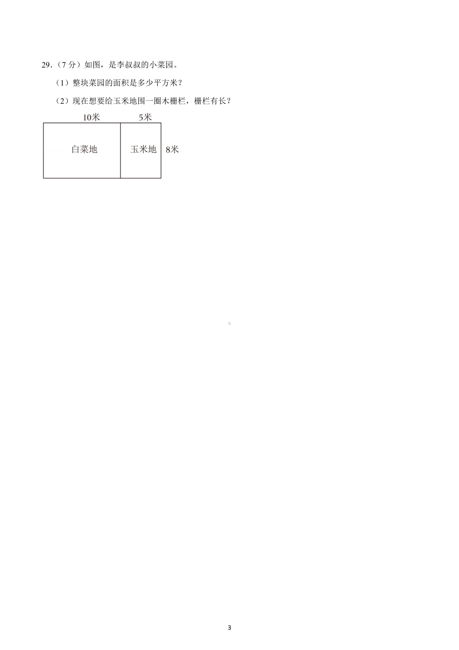 2022-2023学年辽宁省沈阳市浑南区四年级（上）期末数学试卷.docx_第3页