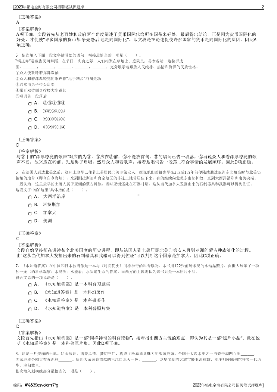 2023年铝电金海有限公司招聘笔试押题库.pdf_第2页