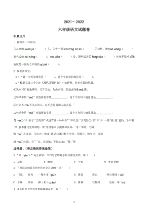 2021-2022学年重庆市綦江区部编版六年级上册期末考试语文试卷.docx