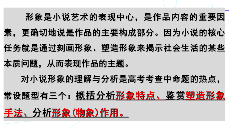 2023届一轮复习《鉴赏小说的人物形象》.pptx_第3页