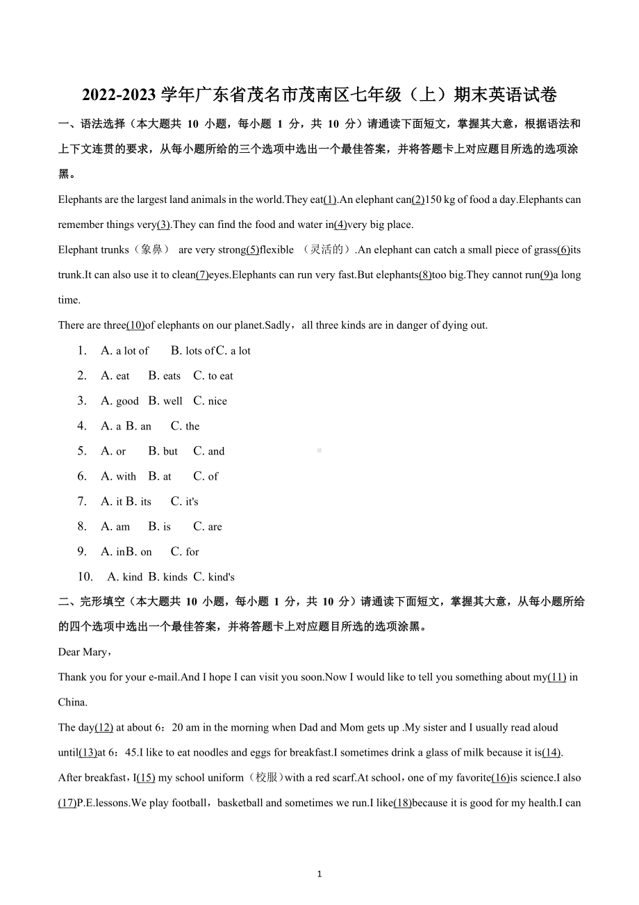 广东省茂名市茂南区2022-2023学年七年级上学期期末英语试卷.docx_第1页