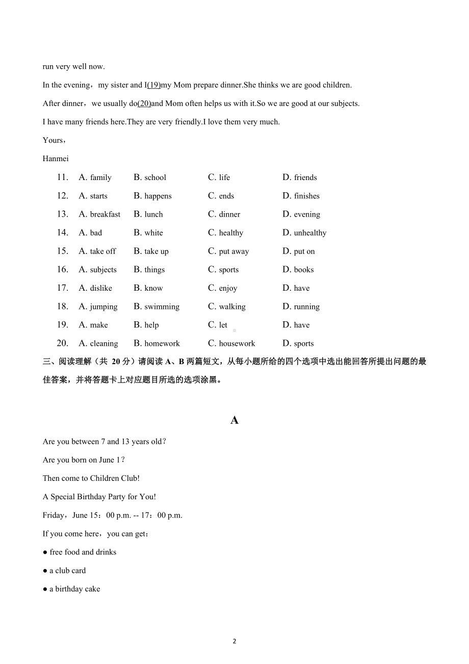 广东省茂名市茂南区2022-2023学年七年级上学期期末英语试卷.docx_第2页