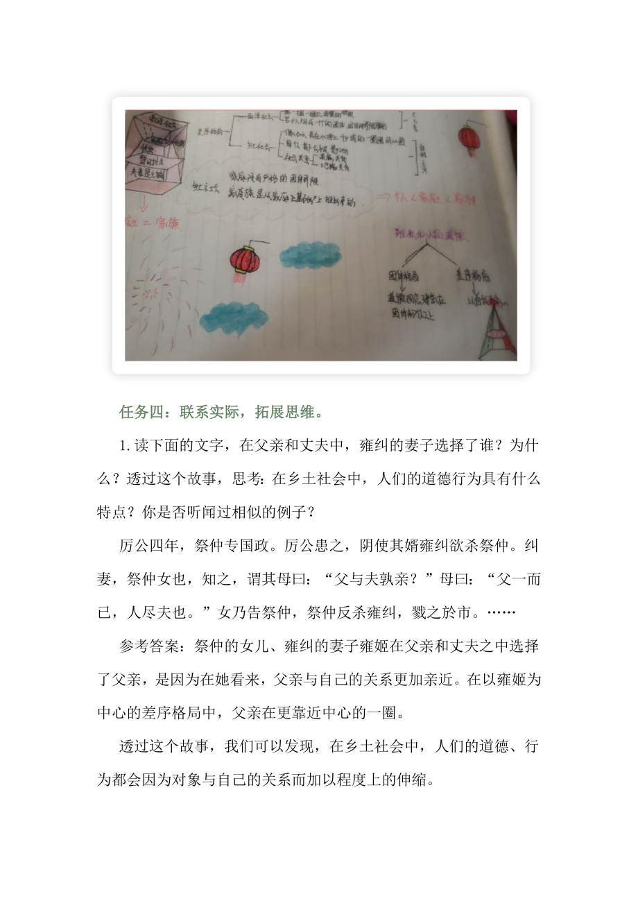 《乡土中国》整本书教学设计：第四课时乡土社会格局（一）.docx_第3页