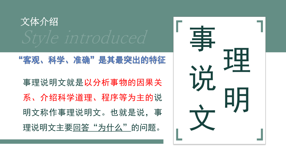 大自然的语言部编语文名师公开课一等奖教学设计课件2.pptx_第2页