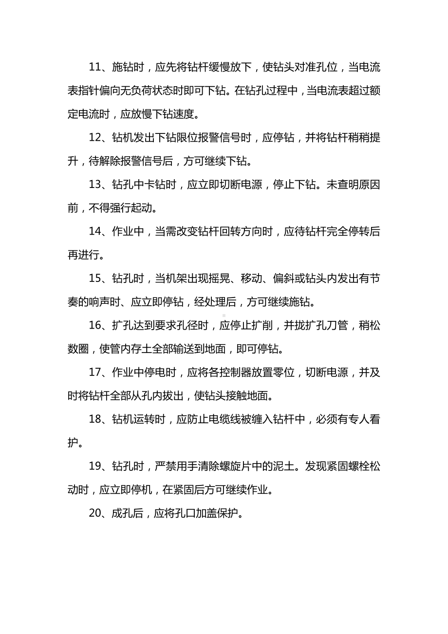 螺旋钻孔机操作安全技术交底.docx_第2页