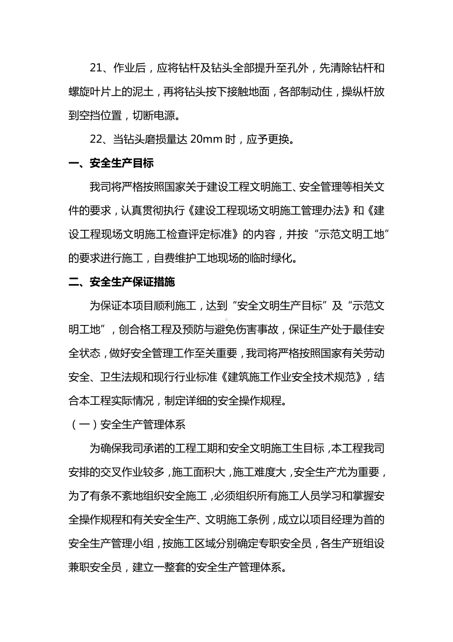 螺旋钻孔机操作安全技术交底.docx_第3页