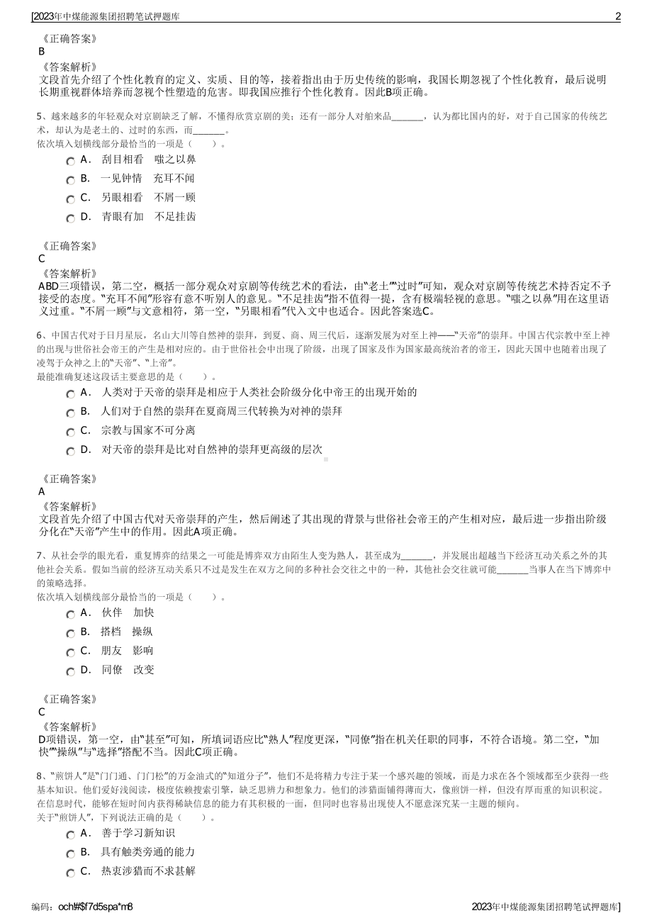 2023年中煤能源集团招聘笔试押题库.pdf_第2页