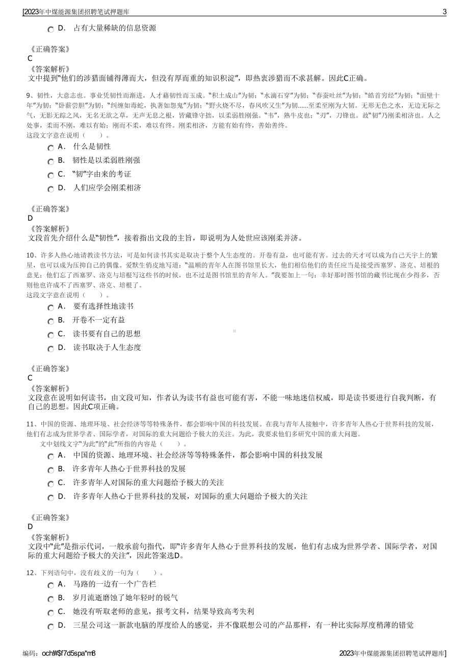 2023年中煤能源集团招聘笔试押题库.pdf_第3页