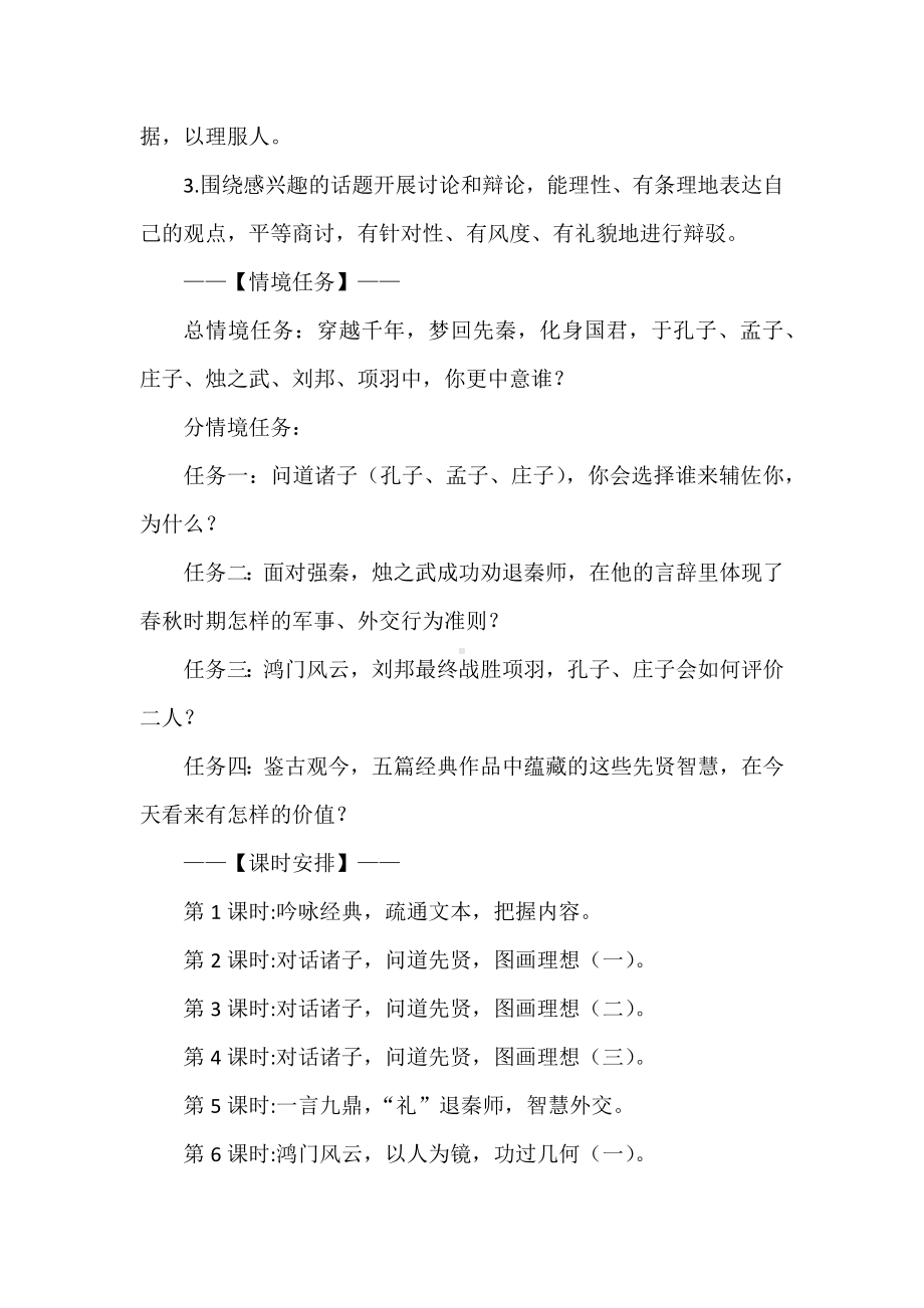 沐传统文化之光悟先贤理性之美：高中语文必修下一单元整体教学.docx_第2页