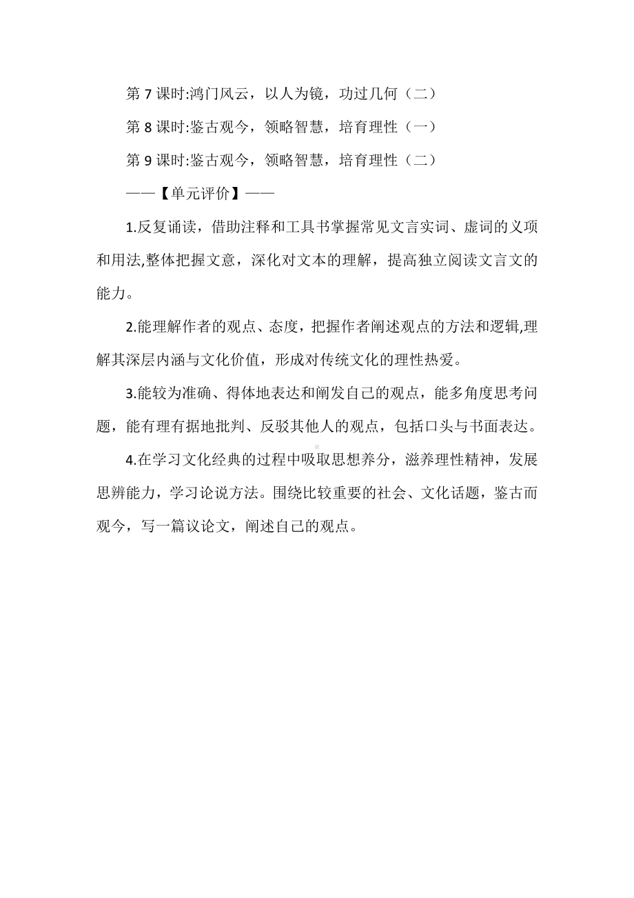 沐传统文化之光悟先贤理性之美：高中语文必修下一单元整体教学.docx_第3页