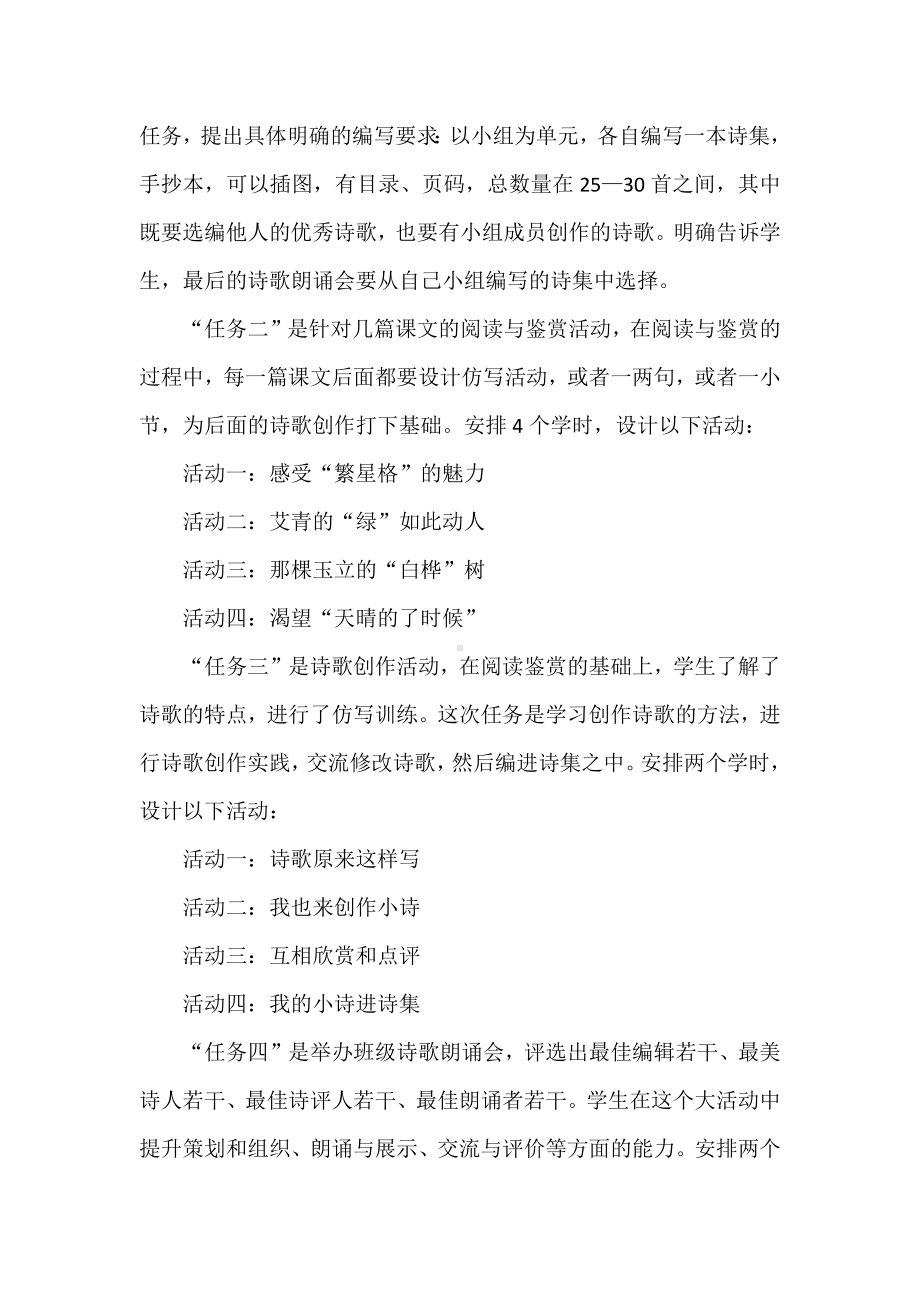 轻扣诗歌大门-四年级下册第三单元学习任务群教学设计.docx_第3页