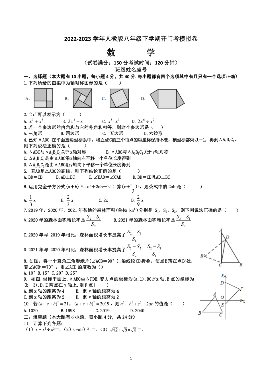 2022-2023学年人教版八年级下学期开门考模拟卷.docx_第1页