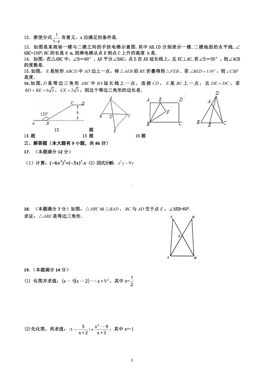 2022-2023学年人教版八年级下学期开门考模拟卷.docx_第2页