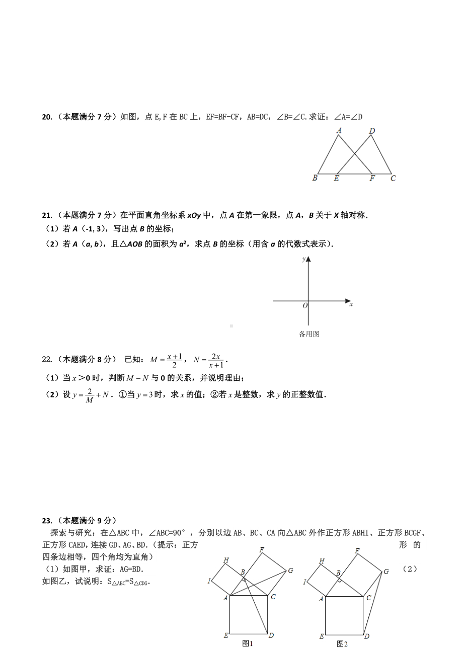 2022-2023学年人教版八年级下学期开门考模拟卷.docx_第3页