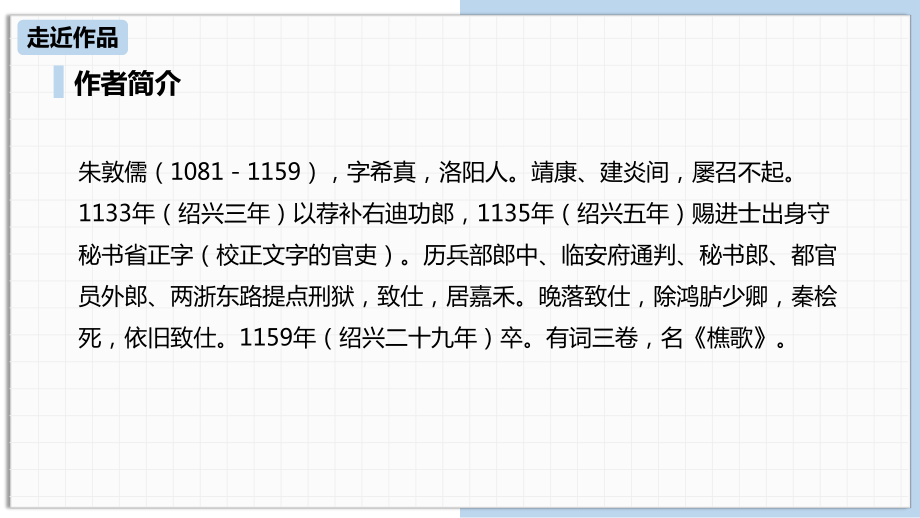 相见欢教学课件.pptx_第3页