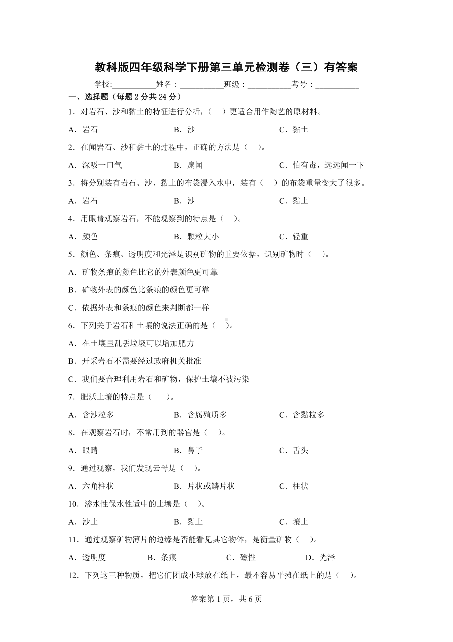 教科版四年级科学下册第三单元检测卷（三）有答案.docx_第1页