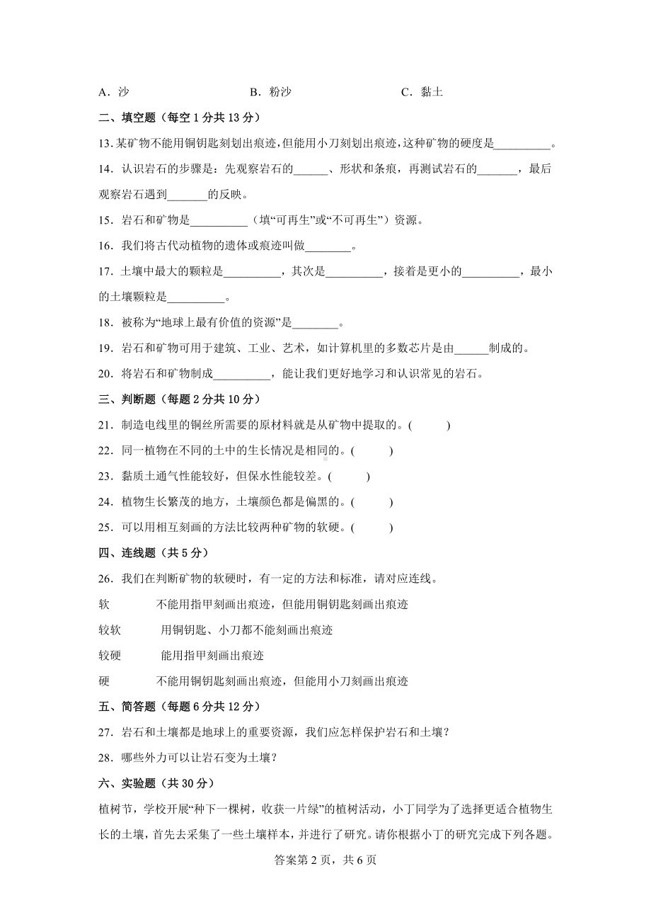 教科版四年级科学下册第三单元检测卷（三）有答案.docx_第2页