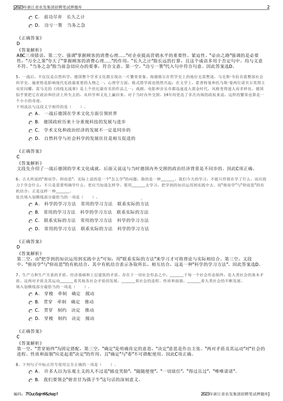 2023年浙江省农发集团招聘笔试押题库.pdf_第2页