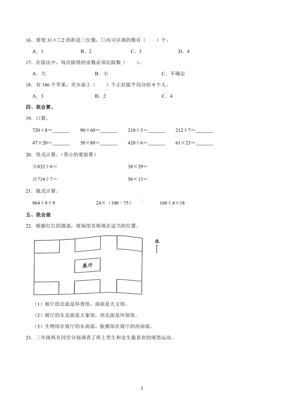 2021-2022学年河北省张家口市沽源县三年级（下）期中数学试卷.docx_第2页