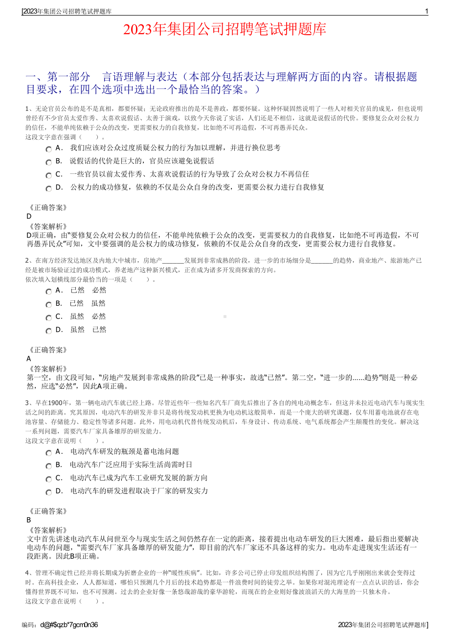 2023年集团公司招聘笔试押题库.pdf_第1页