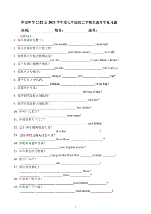 2022-2023学年人教版英语七年级下学期开学复习题.docx