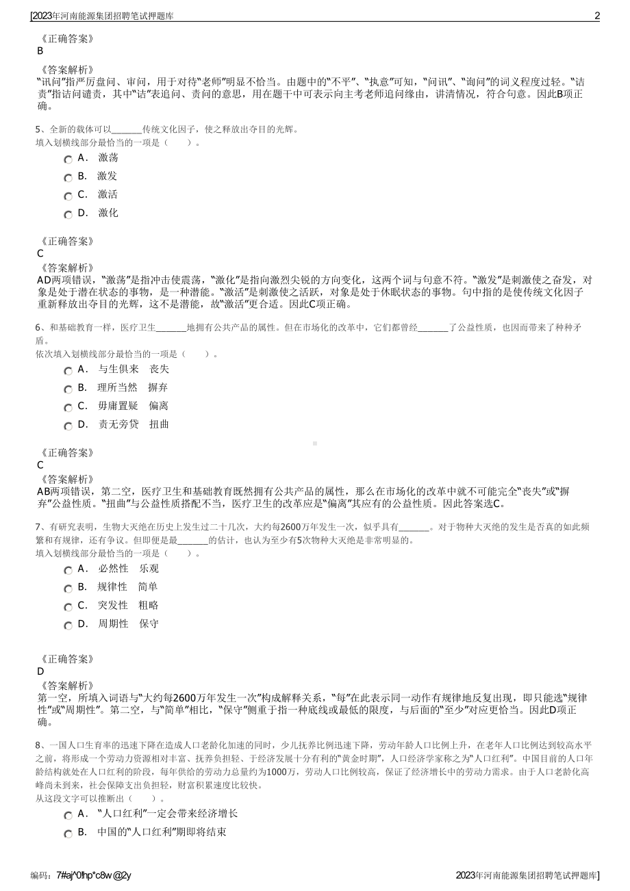 2023年河南能源集团招聘笔试押题库.pdf_第2页