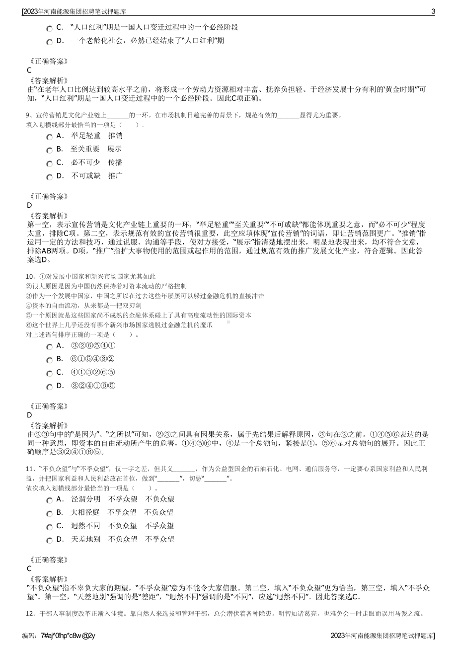 2023年河南能源集团招聘笔试押题库.pdf_第3页