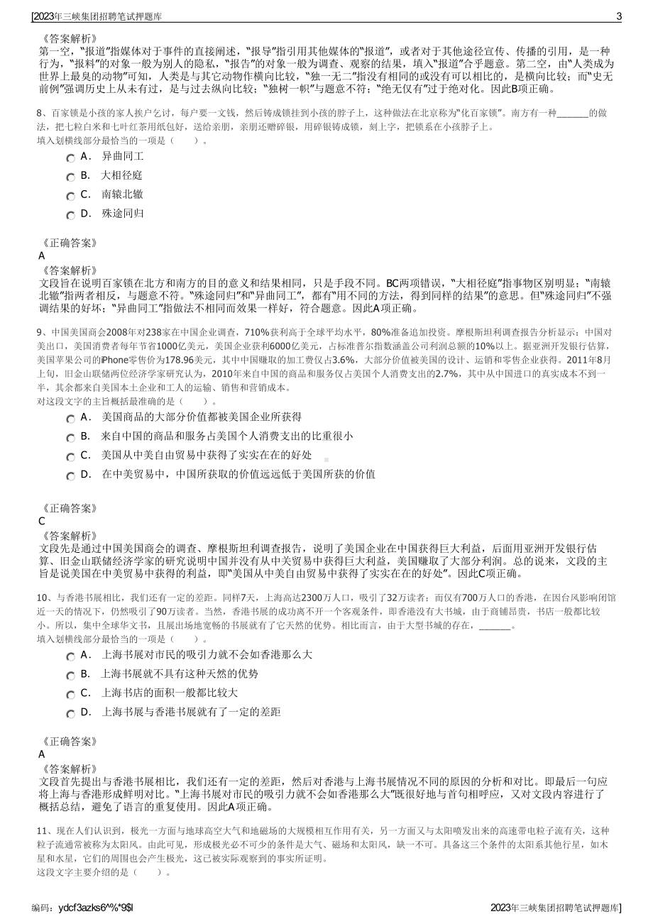 2023年三峡集团招聘笔试押题库.pdf_第3页