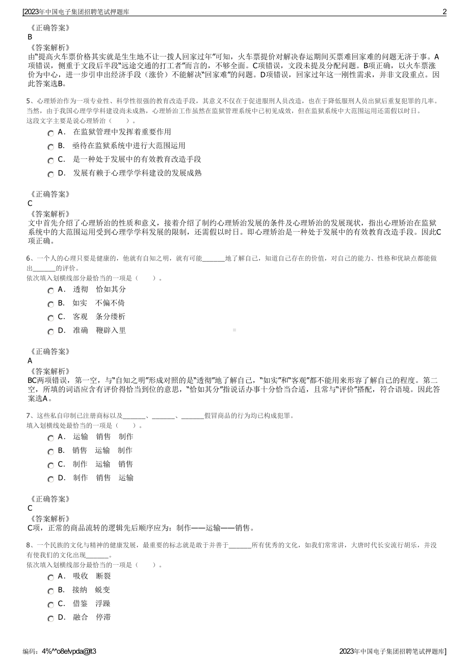 2023年中国电子集团招聘笔试押题库.pdf_第2页