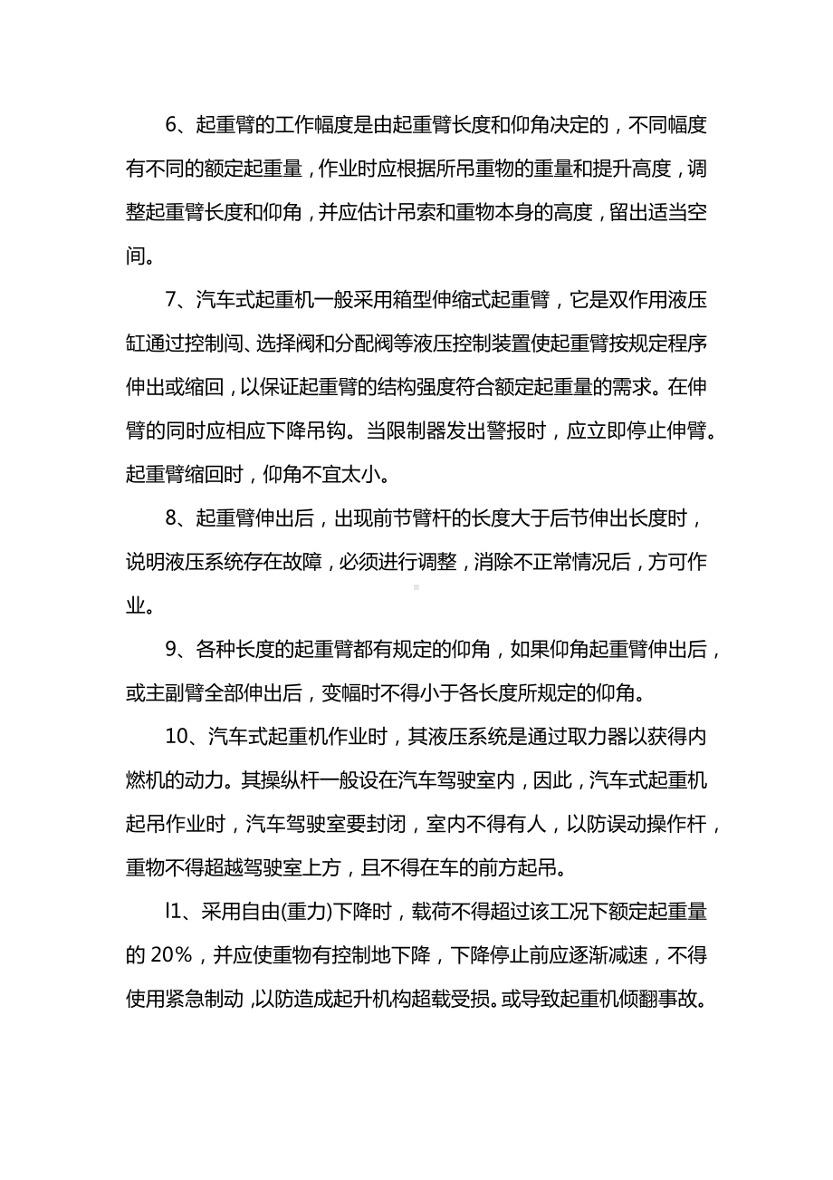 轮胎式起重机操作安全技术交底.docx_第2页