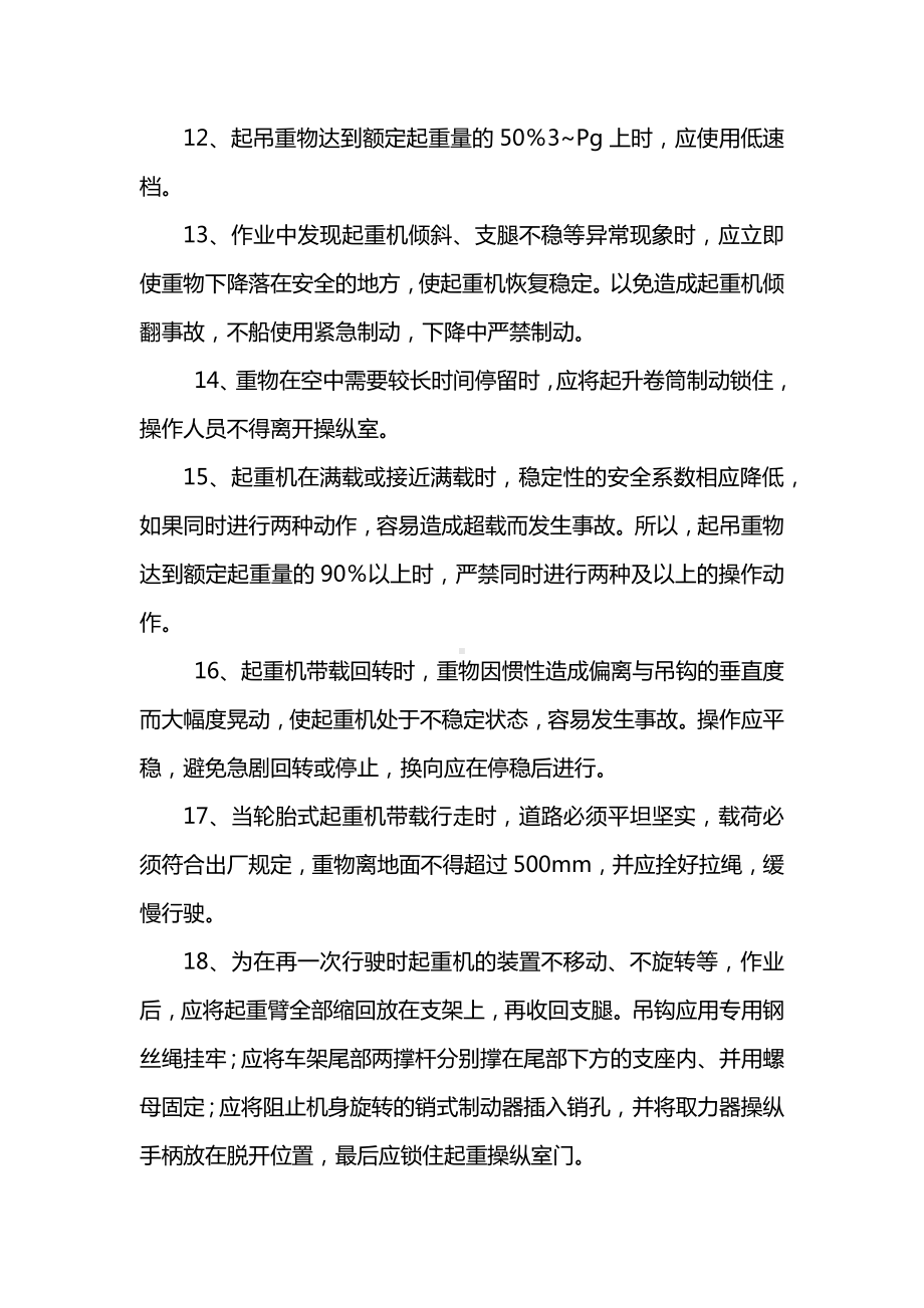 轮胎式起重机操作安全技术交底.docx_第3页