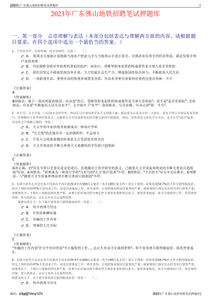 2023年广东佛山地铁招聘笔试押题库.pdf